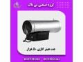جت هیتر گازی 50 هزار ، بخاری گازی ورزشگاه 09197443453 - ورزشگاه غرب تهران