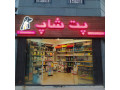 پت شاپ در پونک،فروش انواع غذای سگ،گربه و پرنده،انواع غذای خشک،تشویقی،اکسسوری و… - تشویقی سگ ایرانی