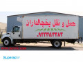 Icon for خدمات حمل و نقل باربری یخچال داران اصفهان