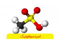 سولفونیک اسید طبق آنالیز -اسید سولفونیک عمده