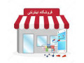 Icon for ایجاد فروشگاه اینترنتی رایگان موبایل در سرکالا 