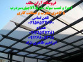 اجرای سقف برای سوله/ابراهیم طاهری نژاد /09126805328 - ابراهیم آباد