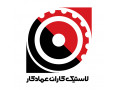 Icon for لاستیک کاران عمادکار
