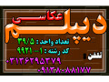 Icon for توضیحات عمومی درباره دیپلم های کاردانش ( عکاسی ، گرافیک ، و غیره ) زیر مجموعه وزارت فرهنگ و ارشاد اسلامی 