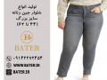 Icon for تولید و فروش عمده انواع شلوار جین زنانه سایز بزرگ