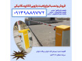 فروش راهبند در نوشهر