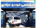 آدرس تشخیص رنگ خودرو عبادی شعبه اصلی در سهروردی تهران - پخش در سهروردی
