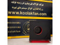Icon for تولید کننده انواع اگزاست فن در اصفهان 09177002700