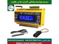 دستگاه کنترل دما و رطوبت هوشمند - 09395700736