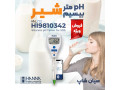 Icon for تستر قلمی اسید شیر سری HALO2 هانا HANNA HI9810342