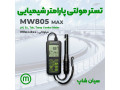کمبو متر شیمیایی پرتابل میلواکی MILWAUKEE MW805 MAX