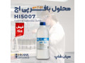محلول استاندارد بافر pH 7.01 (بطری 500ml) هانا HI5007  - بافر سدیم کلرید