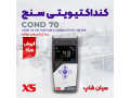 تستر کنداکتیوی و سختی چندکاره XS COND 70 VIO - کنداکتیوی آب
