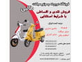 Icon for فروش موتور سیکلت نقدی و اقساطی برای اصفهانی ها در فروشگاه طالبی