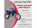 Icon for فروش موتور سیکلت تریل در اصفهان به صورت اقساطی و نقدی 