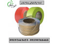 Icon for کارخانه تولید تسمه پلاستیکی (pp ، pet) 09395700736