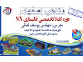 Icon for آموزش نرم افزار حرفه ای NX قالب سازی در اصفهان