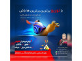 آموزش مهارت های یادگیری (تندخوانی، تقویت حافظه و تمرکز) - تمرکز در اصفهان