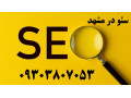 Icon for خدمات سئو و بهینه سازی سایت در مشهد