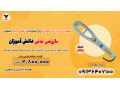 AD is: قیمت و خرید راکت موبایل برای امتحانات ، گوشی یاب، اصفهان 