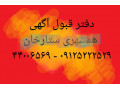 دفتر آگهی ستارخان - ستارخان شیراز