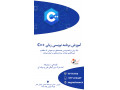 Icon for آموزش برنامه نویسی زبان ++C در قزوین