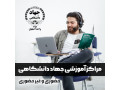 معاونت جهاد دانشگاهی اصفهان - جهاد کشاورزی تبریز
