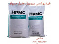 تأمین کننده و فروش عمده هیدروکسی پروپیل متیل سلولز  (HPMC)