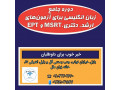 Icon for آموزش EPT دکتری در آموزشگاه زبان ملل بابل