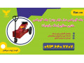 Icon for قیمت جک گیربکس درار ماشین سنگین در دیجی کالا+اسلامشهر