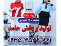 Icon for کانال تلگرام تولیدی لباس مشهد 17 شهریور