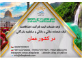شرکت بازرگانی آفاق العرب ارائه دهنده خدمات بازرگانی، اقامتی و ثبت شرکت در کشور عمان - هتل برج العرب