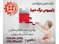 Icon for فروش انواع کاغذ