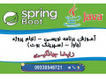 AD is: برنامه نویس جاوا java spring boot قزوین