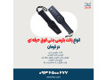 Icon for انواع راکت بازرسی بدنی فوق حرفه ای در کرمان 