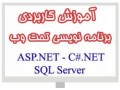 آموزش کاربردی برنامه نویسی وب - ASP.NET - C#.NET - برنامه بازار نوکیا