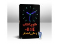 ساعت دیجیتال مسجد اذان گو مدل SM3 عمودی - اذان حسن رضائیان