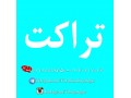 چاپ تراکت ویژه فست فود در تهران و شهرستانها  - تراکت تبلیغاتی آرایشگاه زنانه