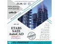 صفر تا صد محاسبات ساختمان های فولادی و بتنی با نرم افزارهای Etabs, Safe و AutoCad  - AutoCAD 2008