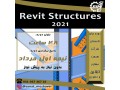 دوره آنلاین و حضوری Revit Structure 2021 - revit 2012