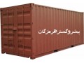 آگهی ویژه خرید کانتینر 09171576004 - آگهی های استخدام در روزنامه خراسان