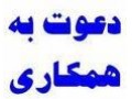 استخدام کاردان و مهندس جهت رتبه بندی