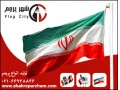تولیدکننده انواع پرچم ایران اهتزاز والوان - پرچم LED برای نصب روی پایه چراغ