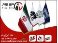 تولیدپرچم ایران تشریفات واختصاصی - تشریفات رویایی