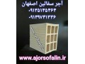 Icon for قیمت های آجر سفال اصفهان و یزد 09139751577