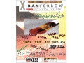 نما های رنگی ساختمان - رنگ سیمان LANXESS - BAYFERROX - سیمان صادراتی