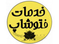 Icon for فتوشاپ کار آنلاین