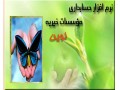 نرم افزار حسابداری نوین ویژه موسسات خیریه - موسسات زبان مشهد