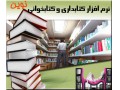 نرم افزار کتابداری و کتاب خوانی و کتابخانه نوین - کتاب ادبیات فارسی سال دوم