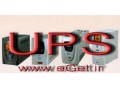 فروش انواع منبع ولتاژ یو پی اس UPS (گلد استار و...) - آل استار
